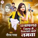 Pratapgarh Jila Me Khilal Bate Namwa