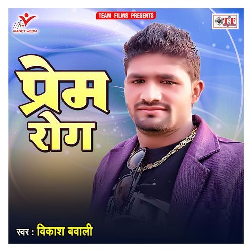 Prem Rog