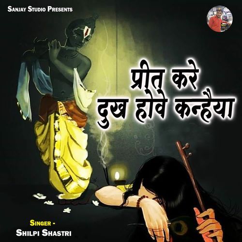 Prit Kare Dukh Howe Kanhaiya