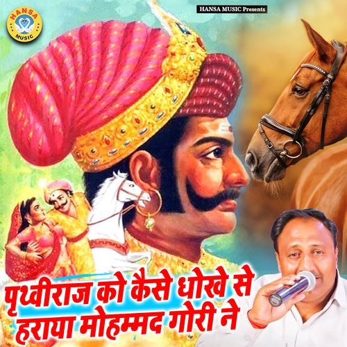Prithviraj Ko Kaise Dhokhe Se Haraya Mohammad Gauri Ne