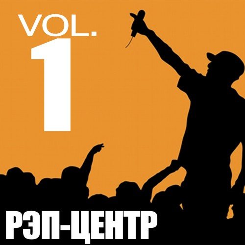 Euromaidan - Song Download From РЭП-Центр, Vol. 1 @ JioSaavn