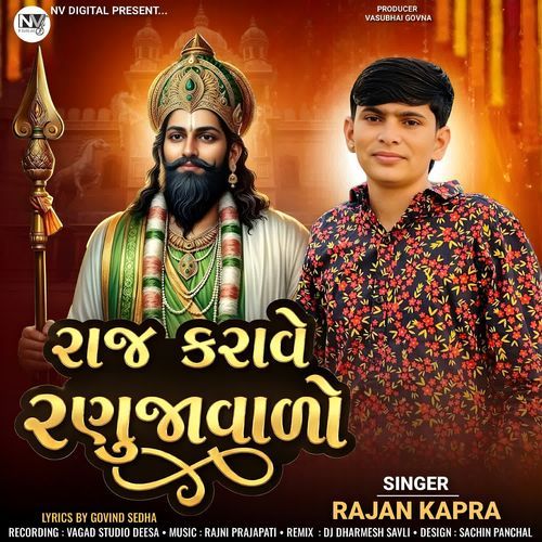 Raj Karave Ranujavalo
