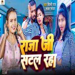 Raja Ji Satal Raha