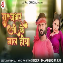 Rajbhar Ji Ke Maal Hiya-OCUhYR0AVEM