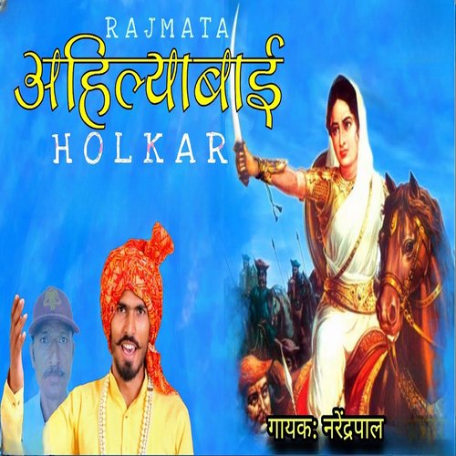 Rajmata Ahilyabai Holkar