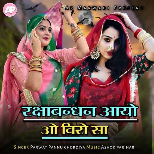 Rakshabandhan aayo o viro sa