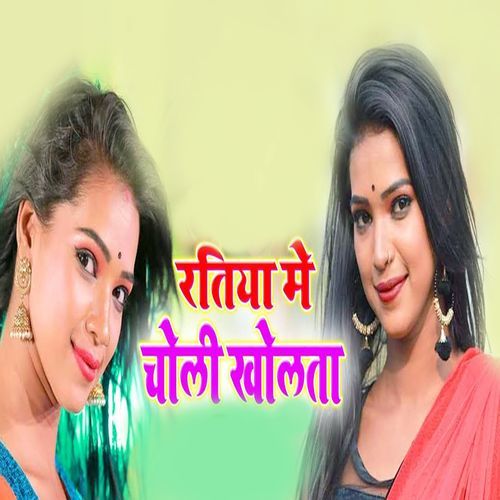 Ratiya Me Choli Kholata