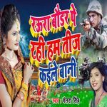 Raura Border Pe Rahi Ham Tij Kaile Bani