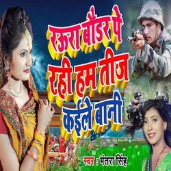 Raura Border Pe Rahi Ham Tij Kaile Bani