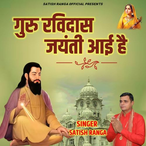 Ravidas Jayanti Aayi Hai