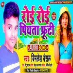 Roi Roi Piyata Fruti (Bhojpuri)