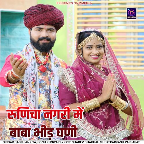 Runicha Nagri Me Baba Bhid Ghani