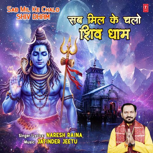 Sab Mil Ke Chalo Shiv Dham