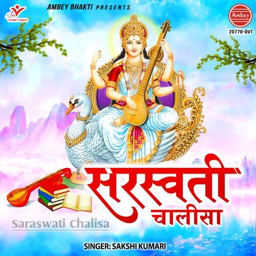 Saraswati Chalisa