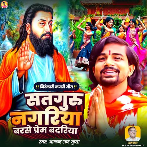 Satguru Nagariya Barse Prem Badariya