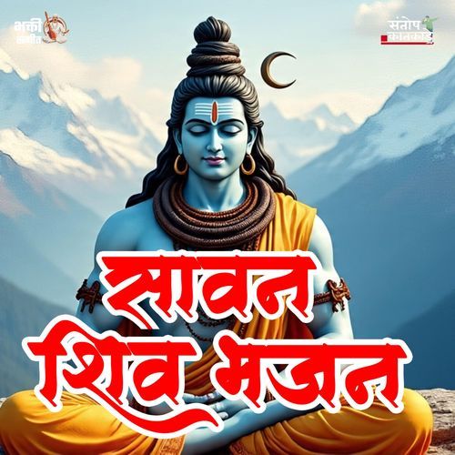 Savan Shiv Bhajan