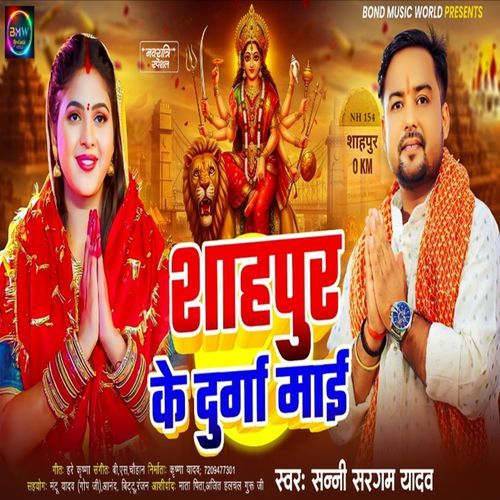 Shahpur Ke Durga Mai