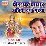 Sher Par Shawaar Abiyau Durga Maiiya He