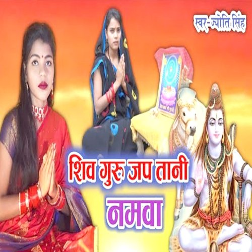 Shiv Guru Jap Tani Namva