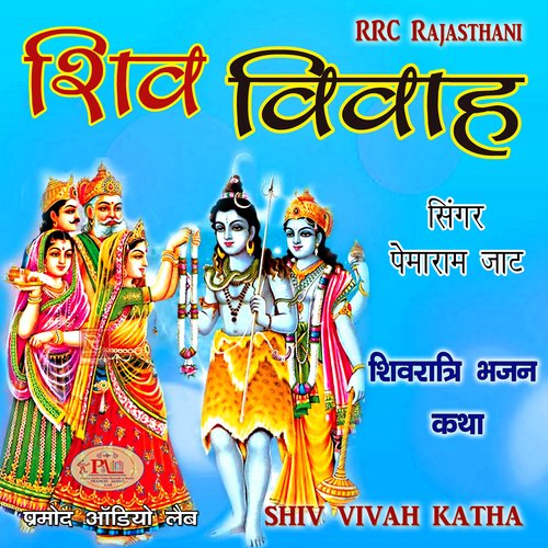 Shiv Vivah Shivratri Bhajan Katha