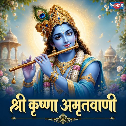 Shri Krishna Amritwani