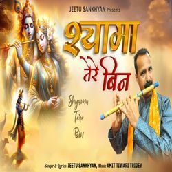 Shyama Tere Bin