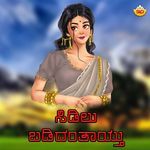 Sidilu Badidannaithu