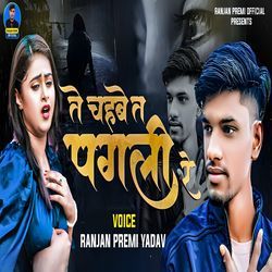 Te Chahbe Ta Pagali Re