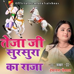 Tejaji Sursura Ka Raja
