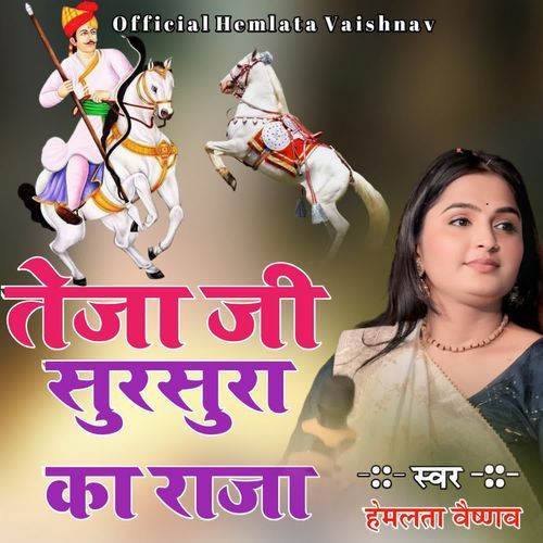 Tejaji Sursura Ka Raja
