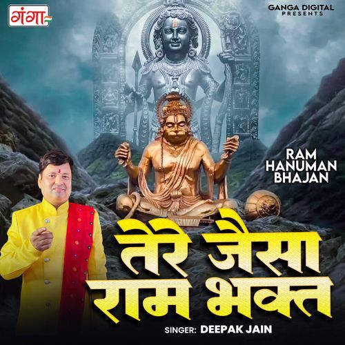 Tere Jaisa Ram Bhakt ( Ram Hanuman Bhajan )