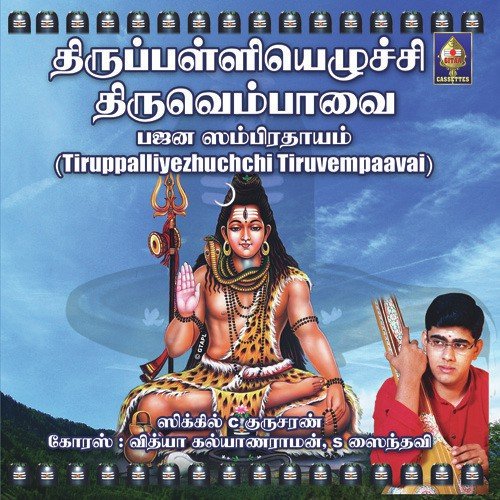 Thirupalliyezhuchchi Thiruvembaavai