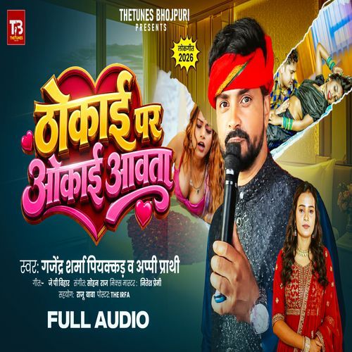 Thokai Par Okai Aawta