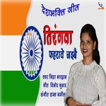 TIRANGAVA FAHRAVE JAIBAI (MAGAHI)