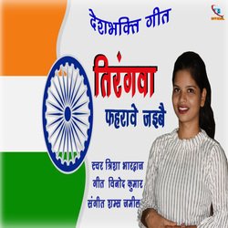 Tirangava Fahrave Jaibai