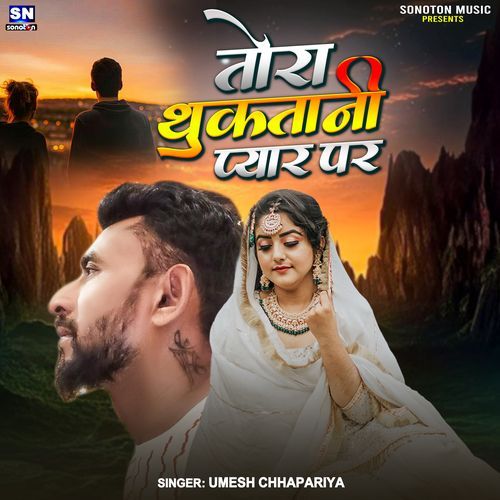 Tora Thukatani Pyar Par