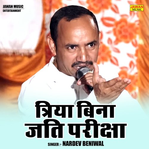Triya Bina Jati Pariksha