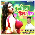 Tu Jobana Hila Diha - Krishna Kumar | WINS FILMS (Bhojpuri song)
