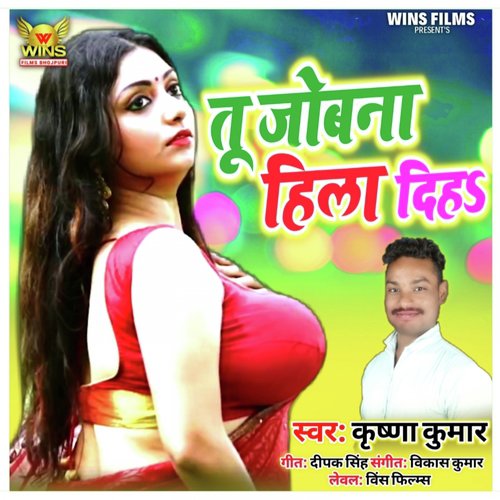 Tu Jobana Hila Diha - Krishna Kumar | WINS FILMS (Bhojpuri song)_poster_image