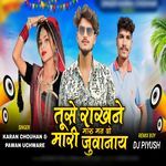 Tuse Rakhne Maru Man Vo Mari Juvanay