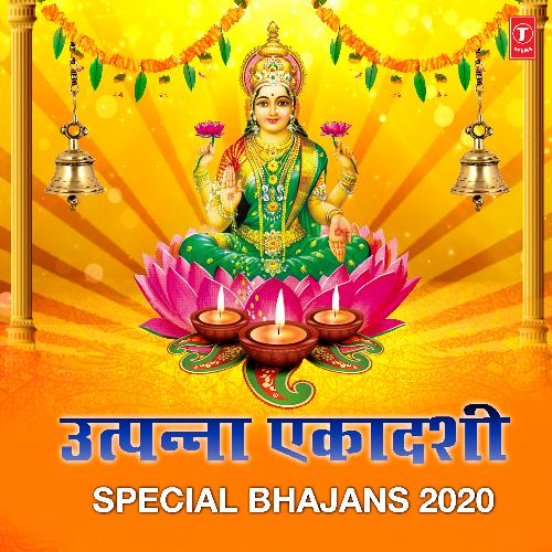 Utpanna Ekadashi Special Bhajans 2020