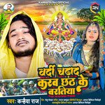 Vardi Chadhad Karab Chhath Ke Bartiya