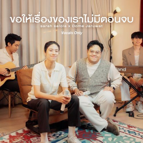 ขอให้เรื่องของเราไม่มีตอนจบ (Vocals Only)_poster_image