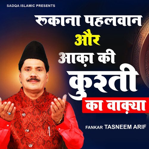 Waqia Rukana Pahalwan Aur Ali Ki Kushti (Hindi Waqia)