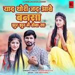 Yaad Thori Jad Aave Bansa Jur Jur Me Rova Sa