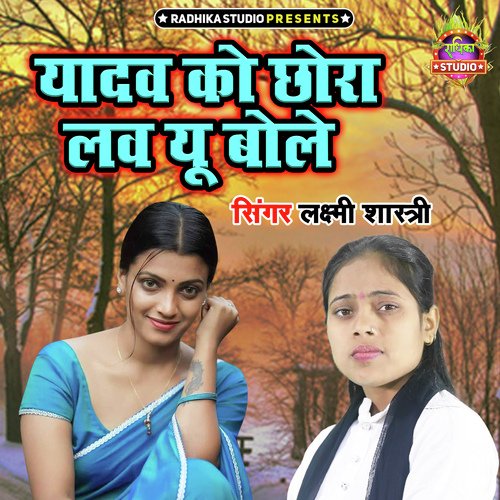Yadav Ko Chora Love You Bole