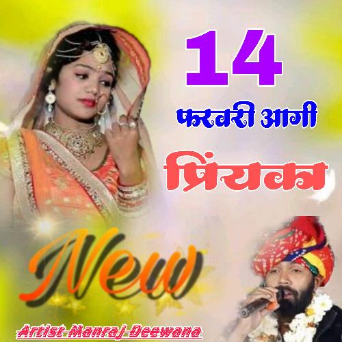 14 Farwri Aagi Priyanka Manraj Deewana
