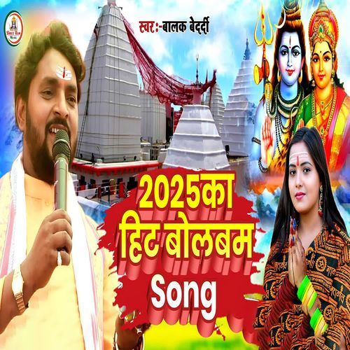 2025 ka Hit Bolabam Song