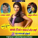 Aachyo Heriyo R Thakano Mil Gayo 60  Baras Ko Dokaro