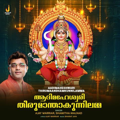 Aadimaheshwari Thirumaandhamkunnilamma